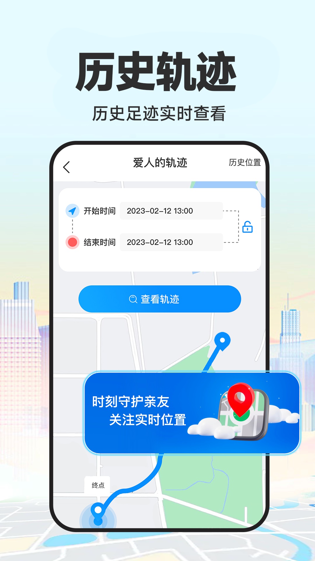 手机号定位精灵app展示图1