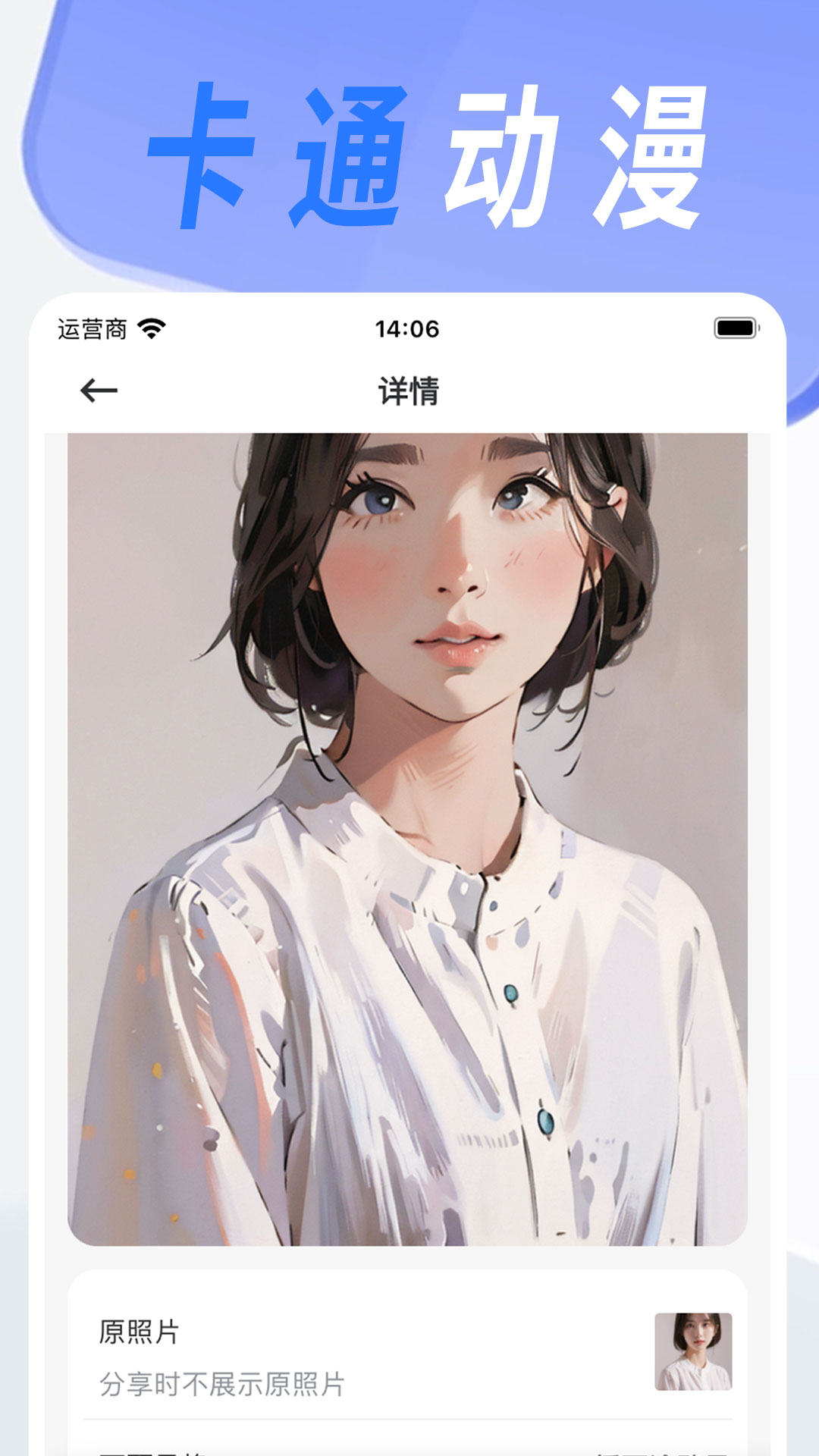漫改相机展示图2