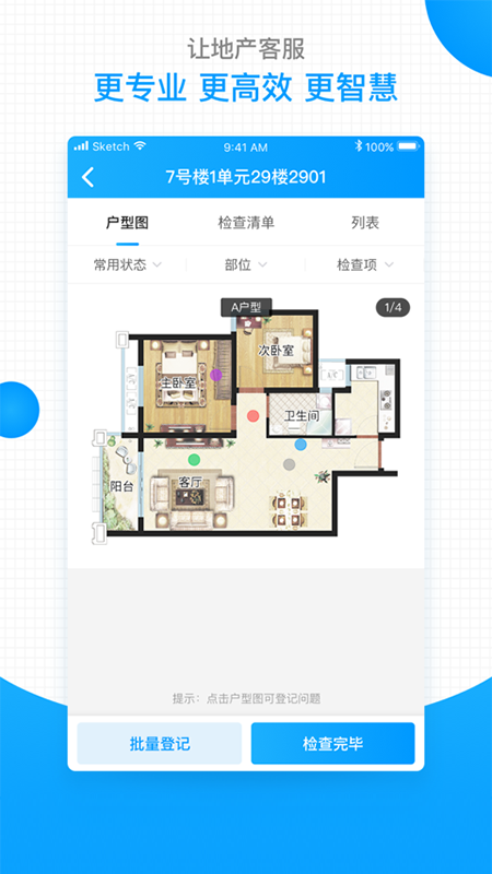 明源智慧客服展示图4