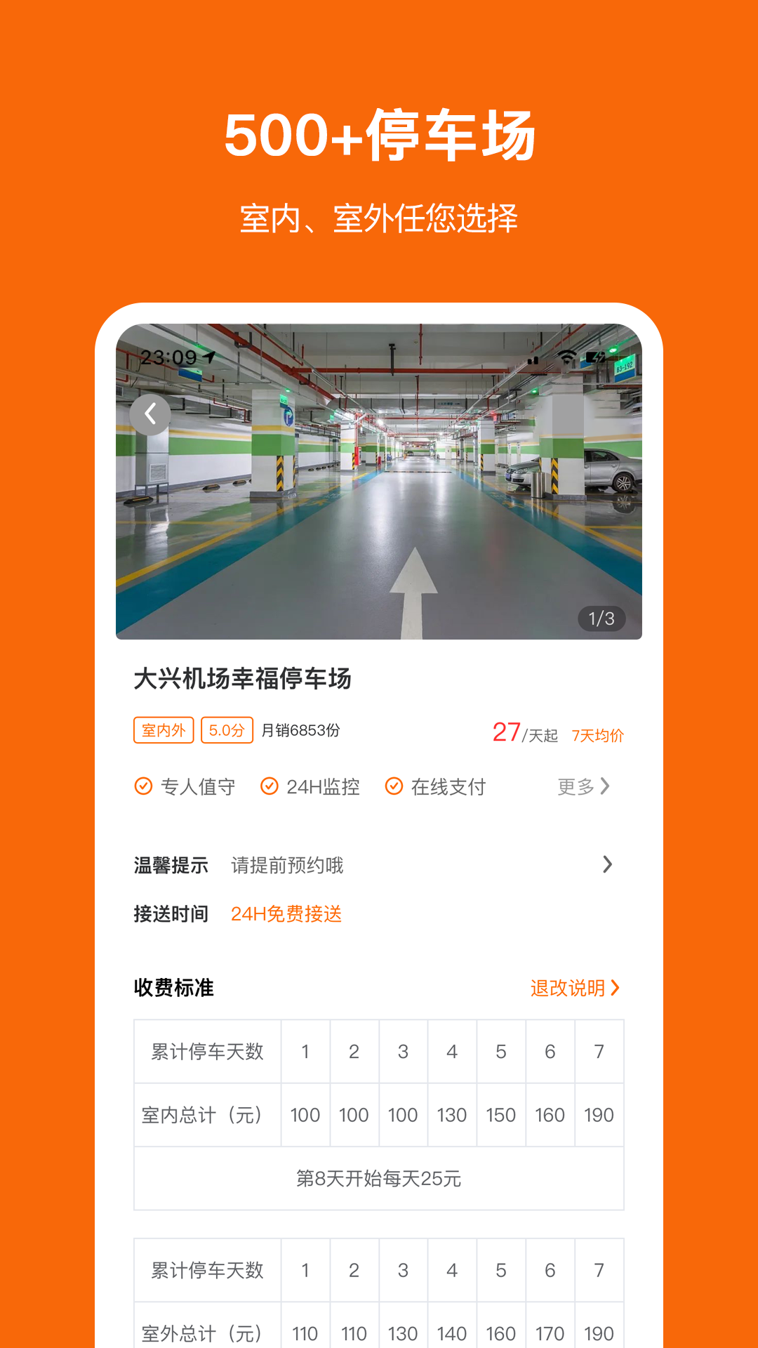 停小帮展示图3