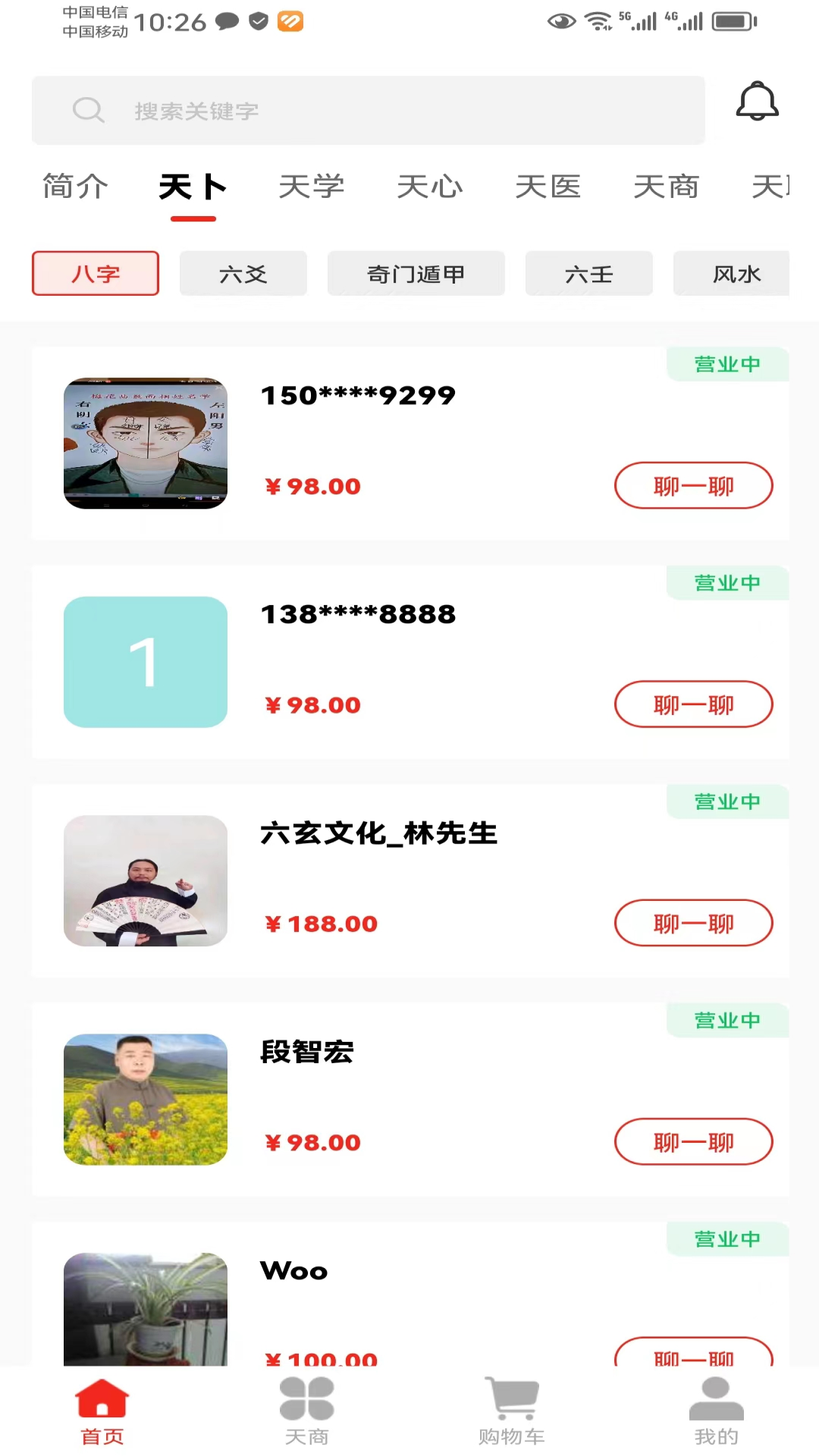 红鸟天选app展示图4