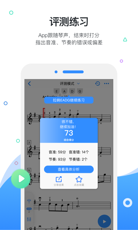 一起练琴app展示图1