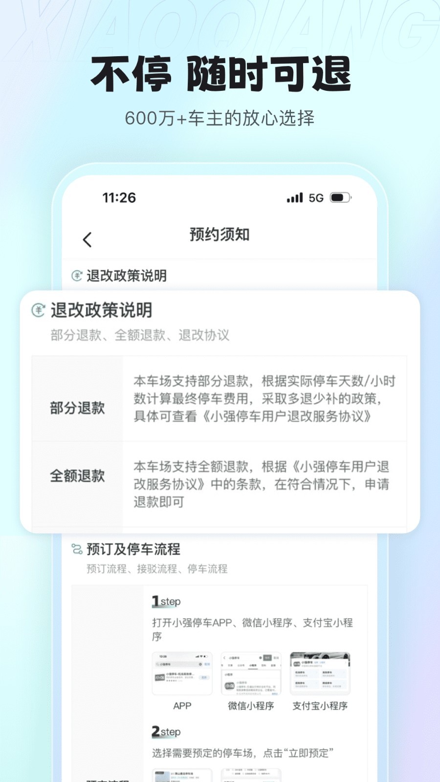 小强停车展示图4