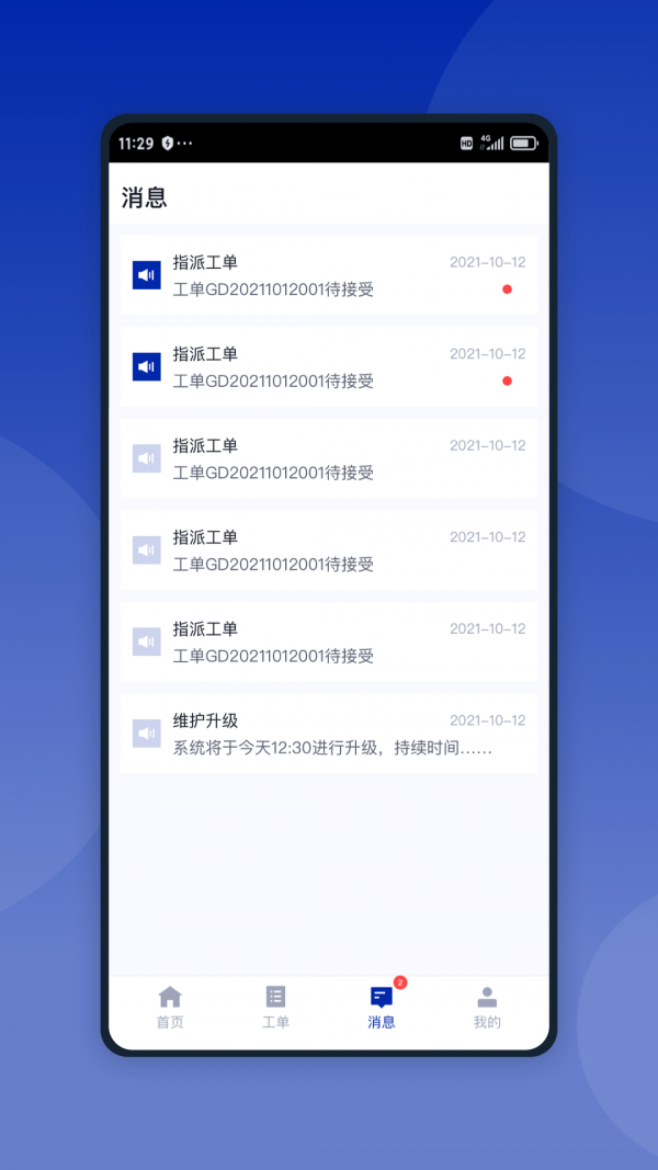 智能换电运维app展示图3