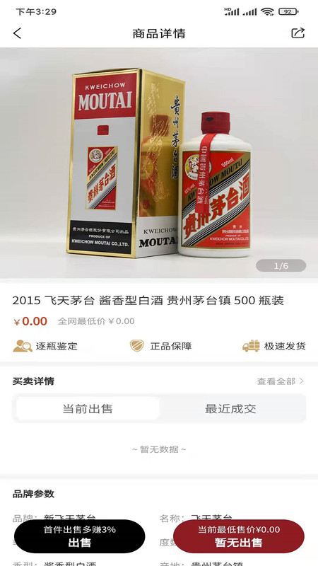 九觅国香app展示图3
