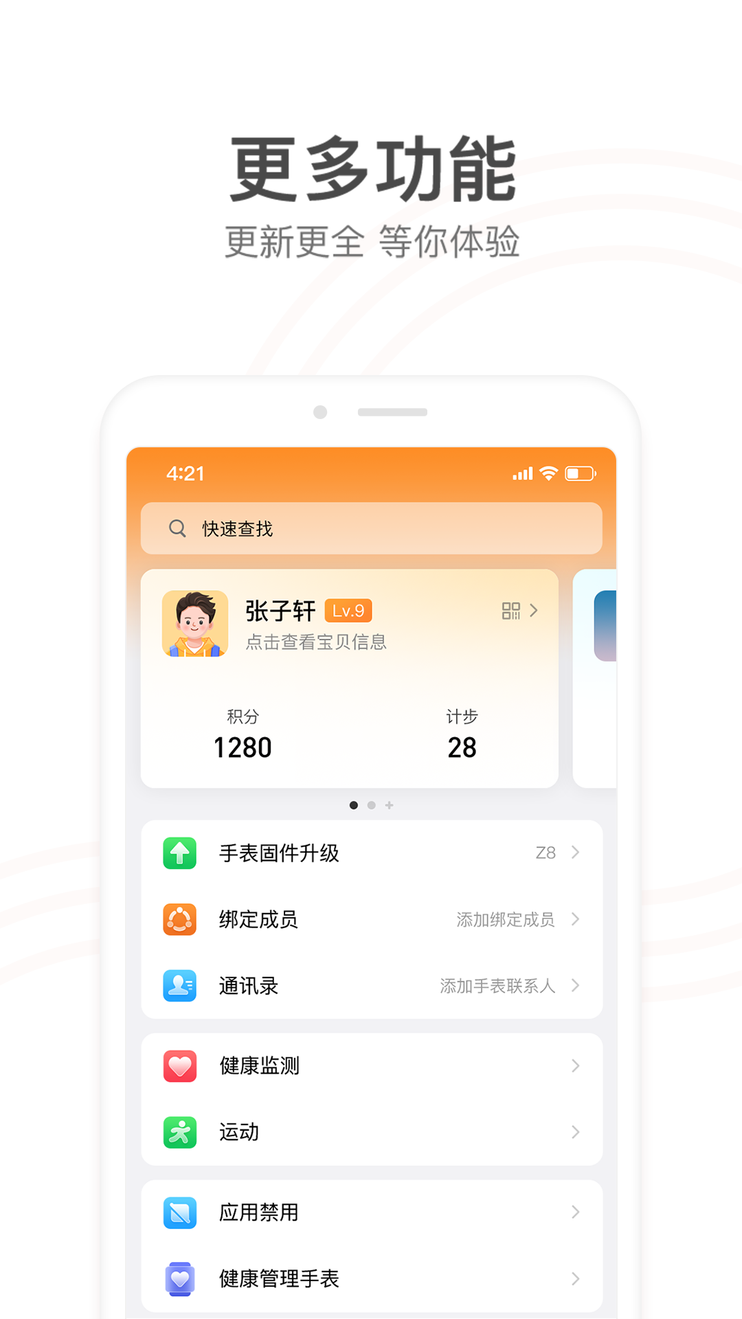 小天才电话手表app展示图4