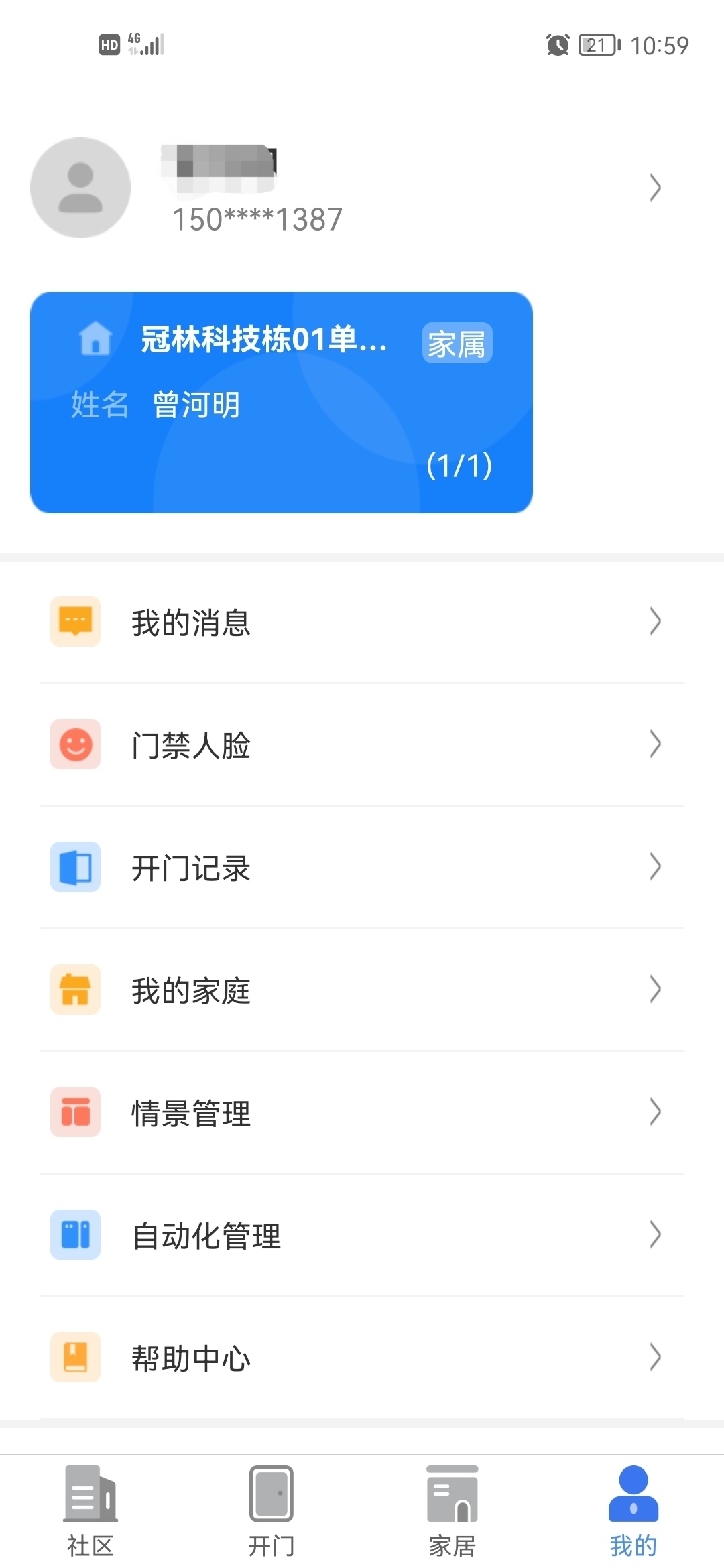 慧生活Life展示图3