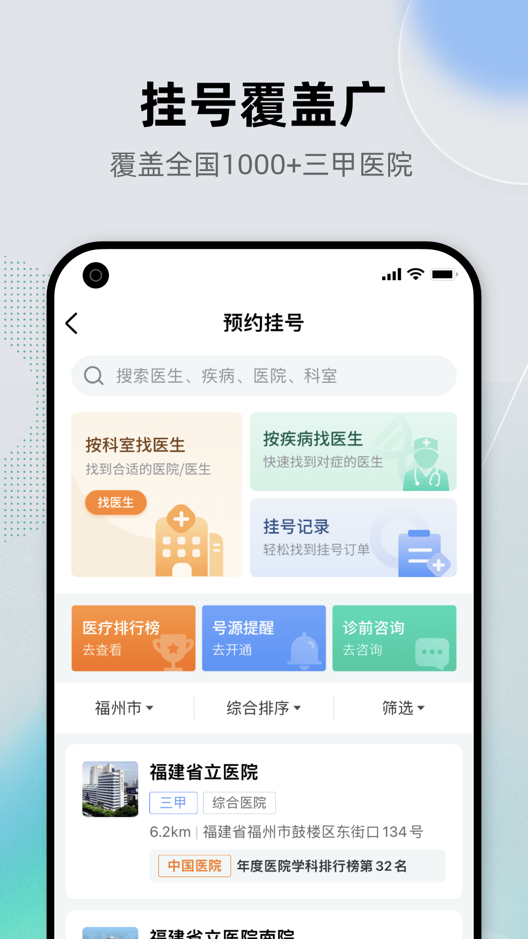 健康之路app展示图2