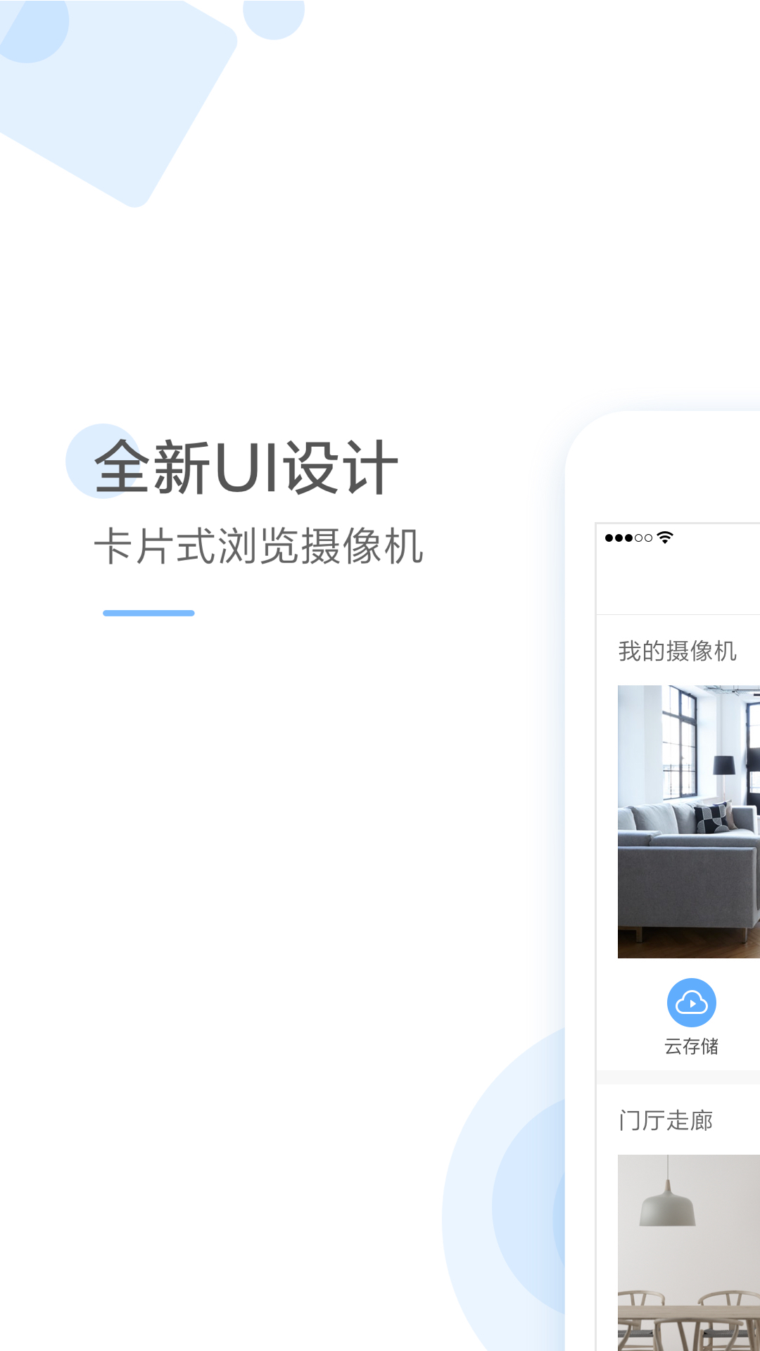 云蚁物联app展示图1