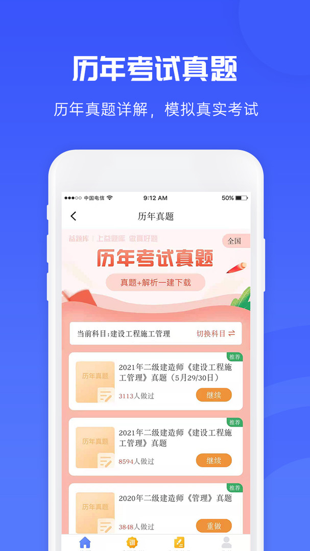 益题库app展示图3