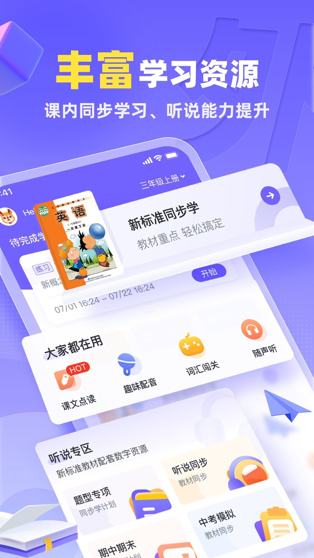 外研U学校园版展示图1