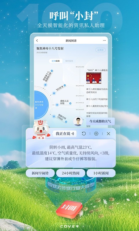 封面新闻app展示图3