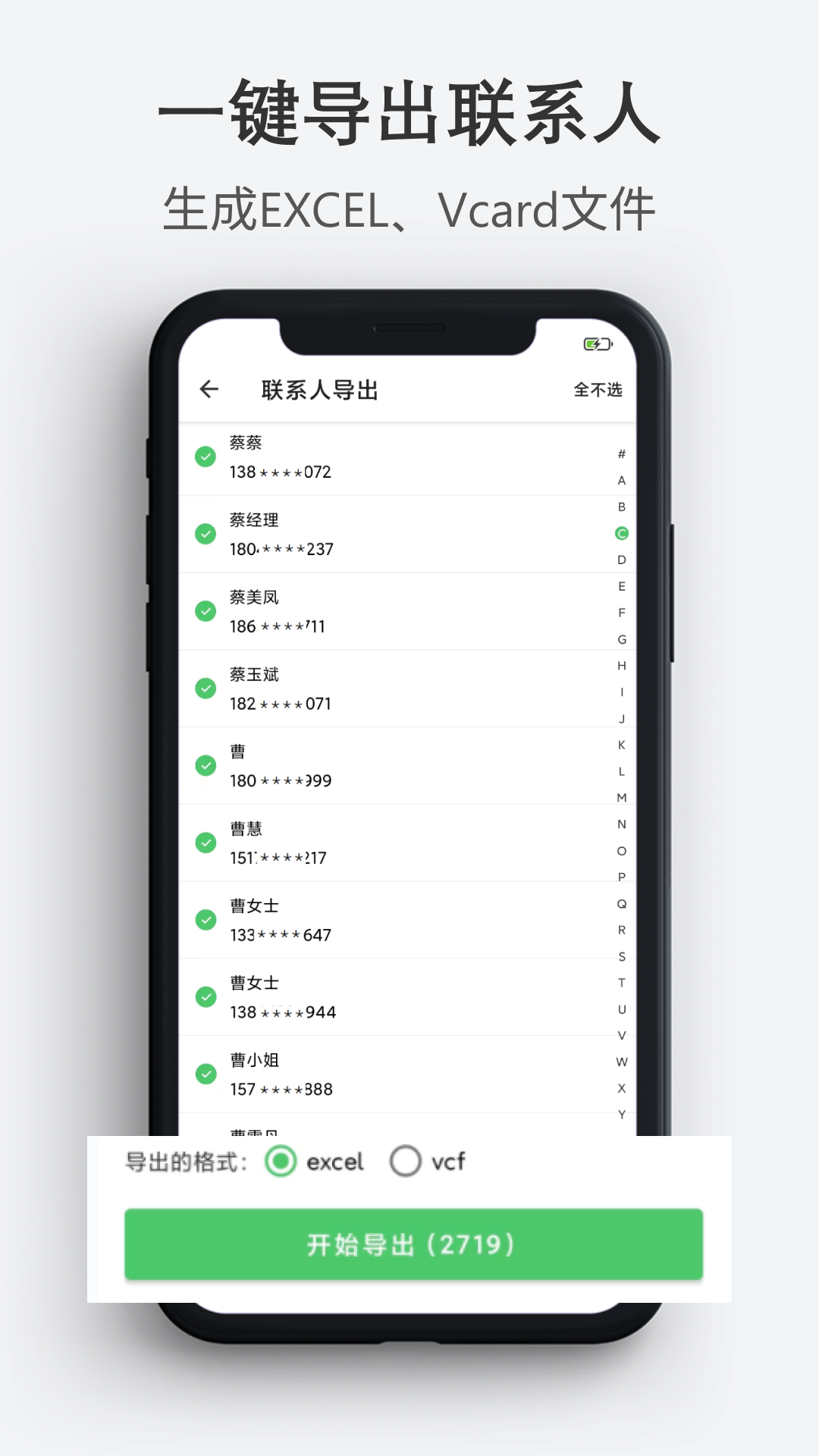 通讯录导入导出app展示图3