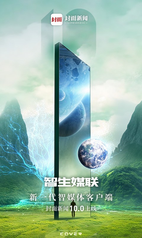 封面新闻app展示图4