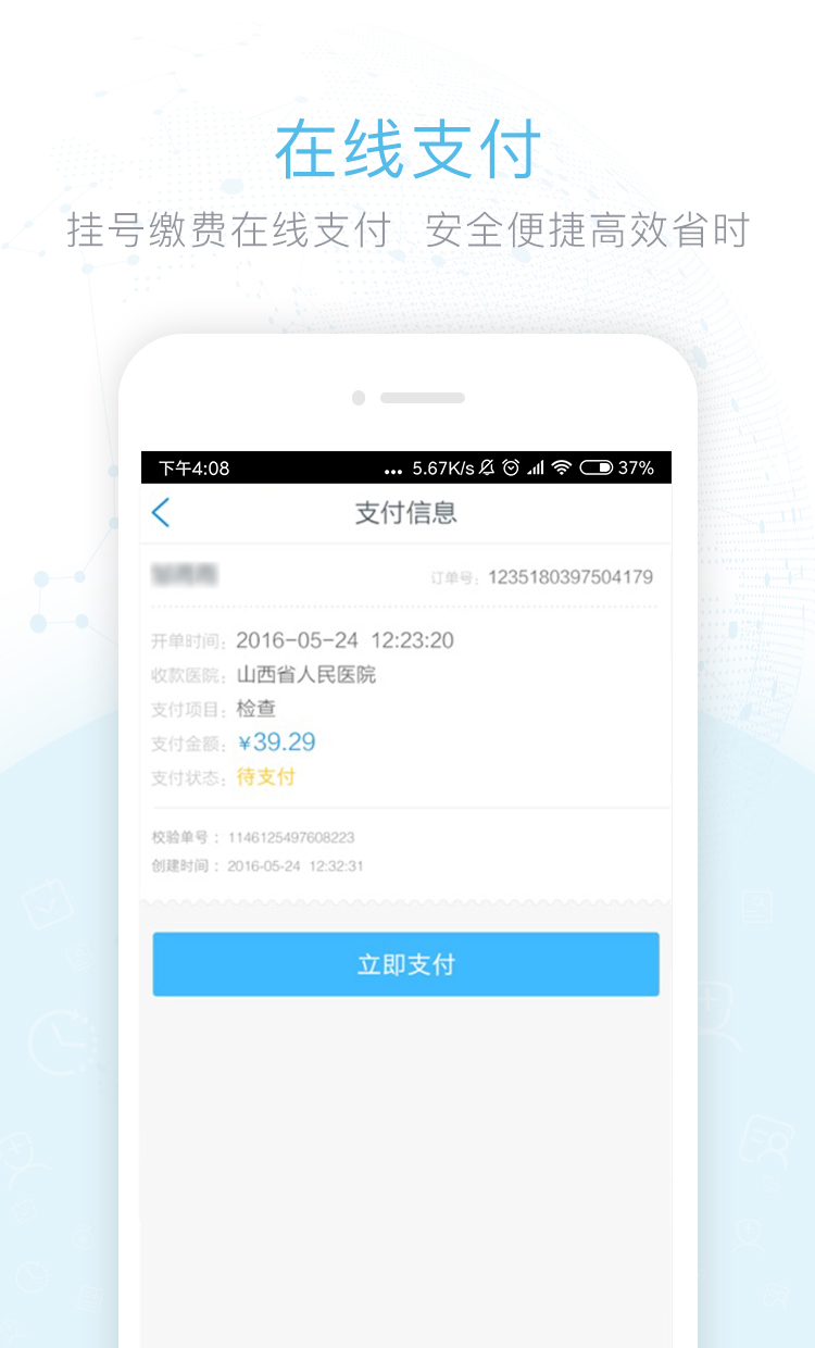 健康山西app展示图2