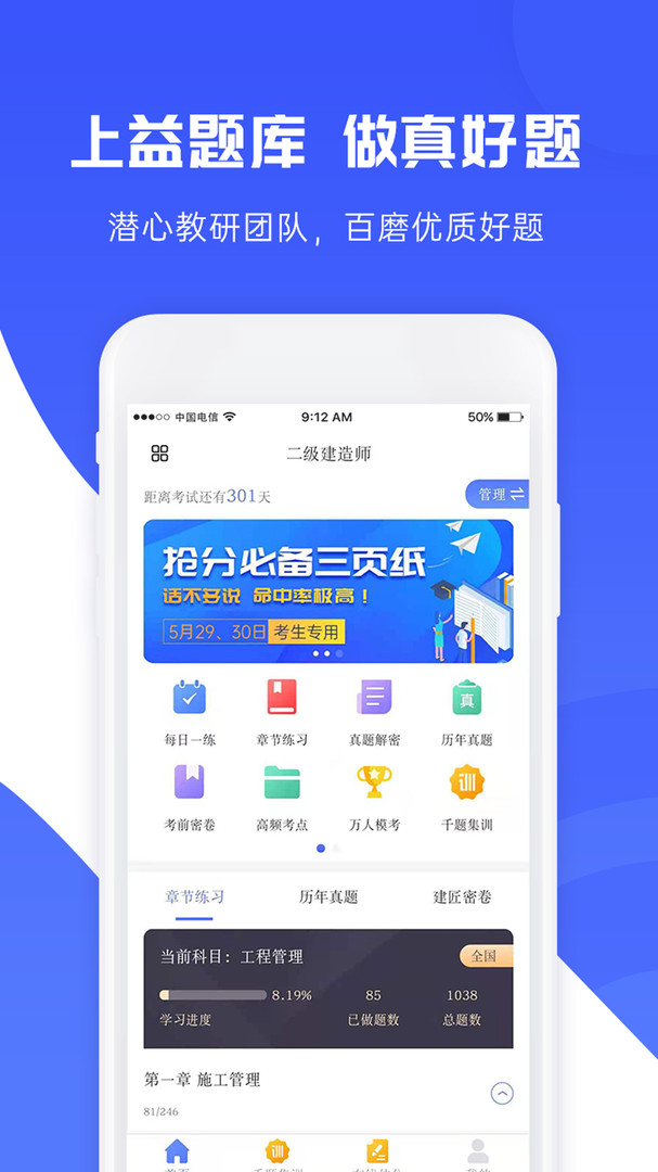 益题库app展示图1
