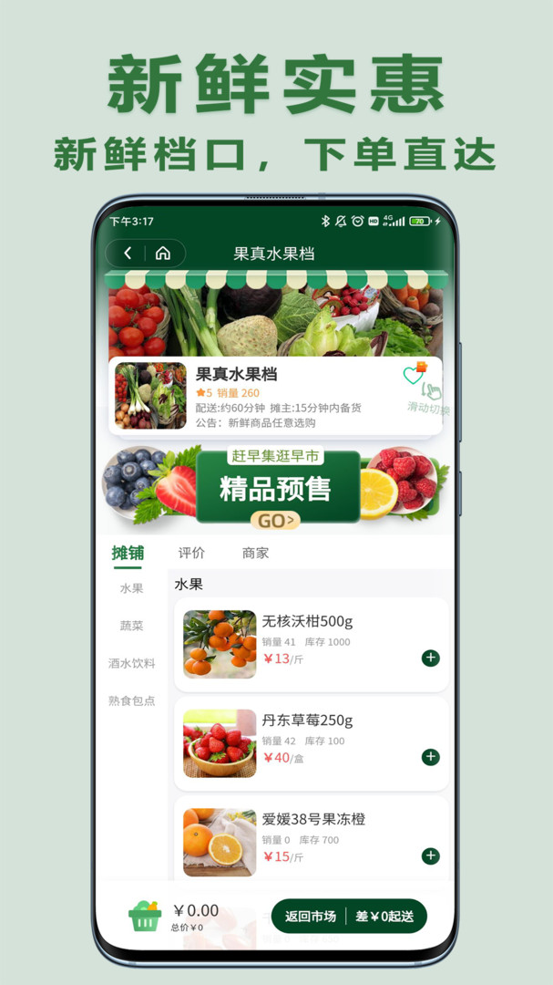 大妈集市展示图3