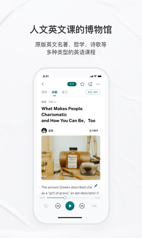 友邻优课app展示图3
