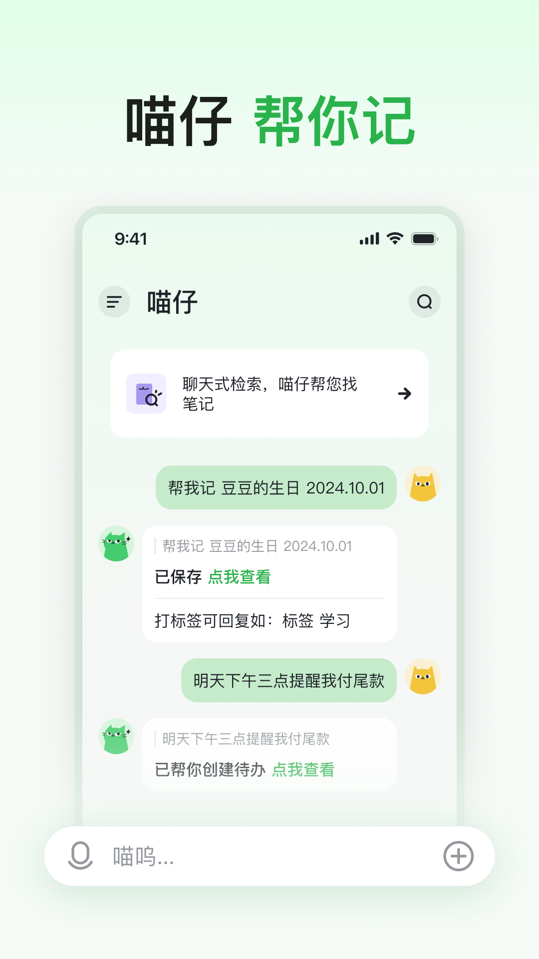 喵记多展示图4