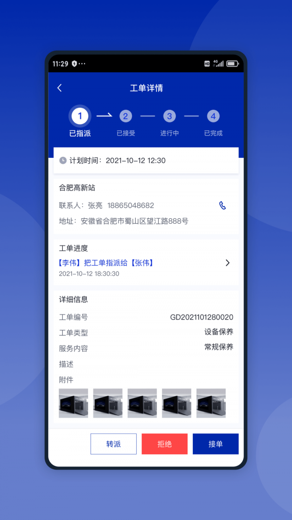 智能换电运维app展示图2