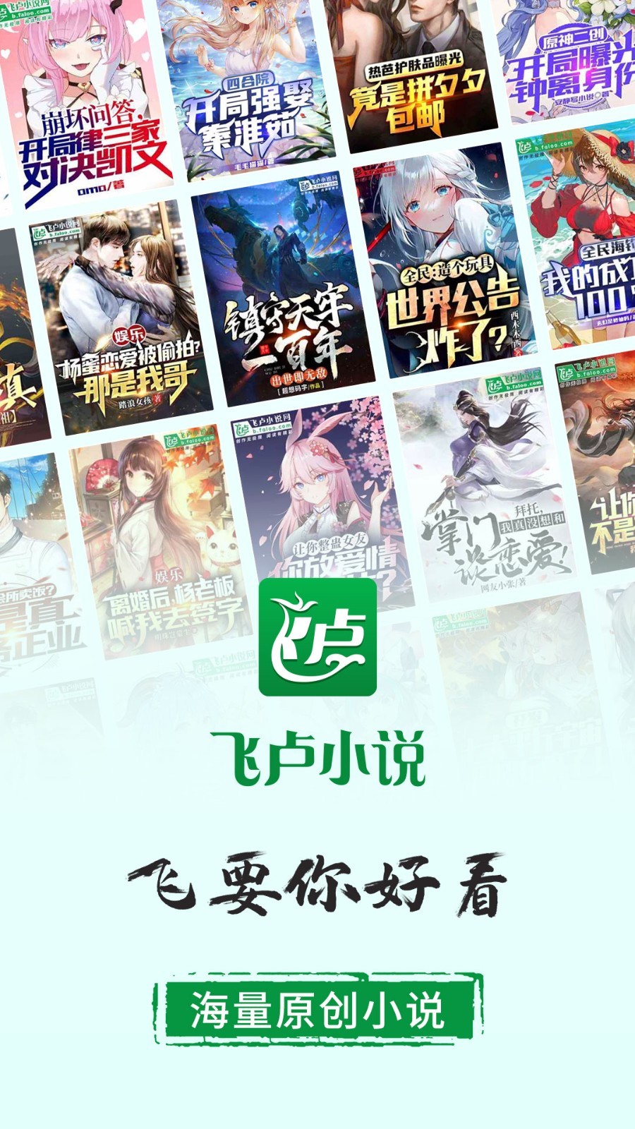 飞卢小说展示图1