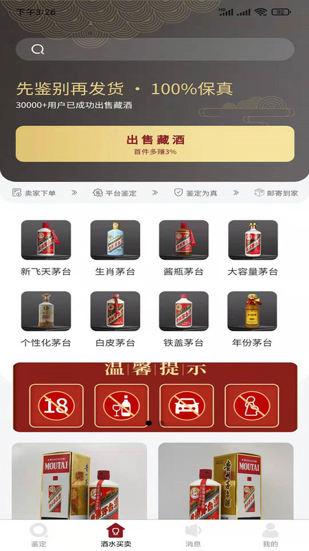 九觅国香app展示图2