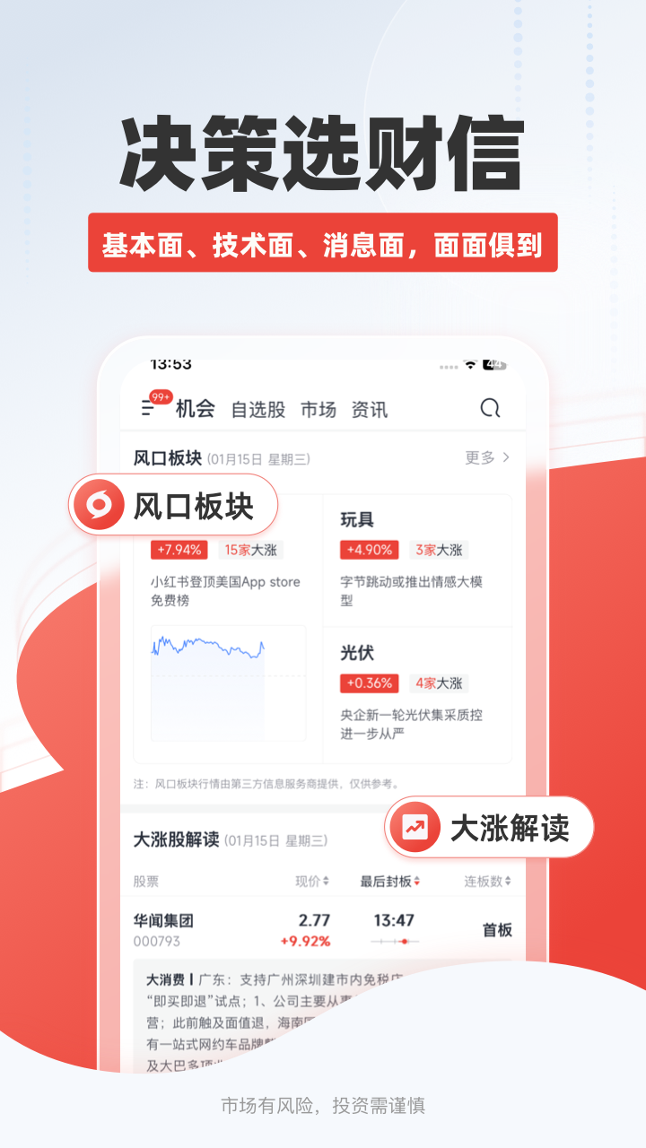 财信证券app展示图4