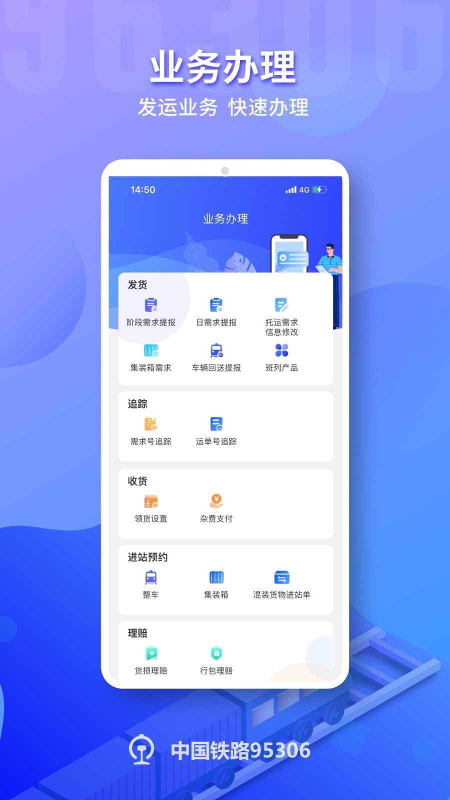 铁路95306app展示图2