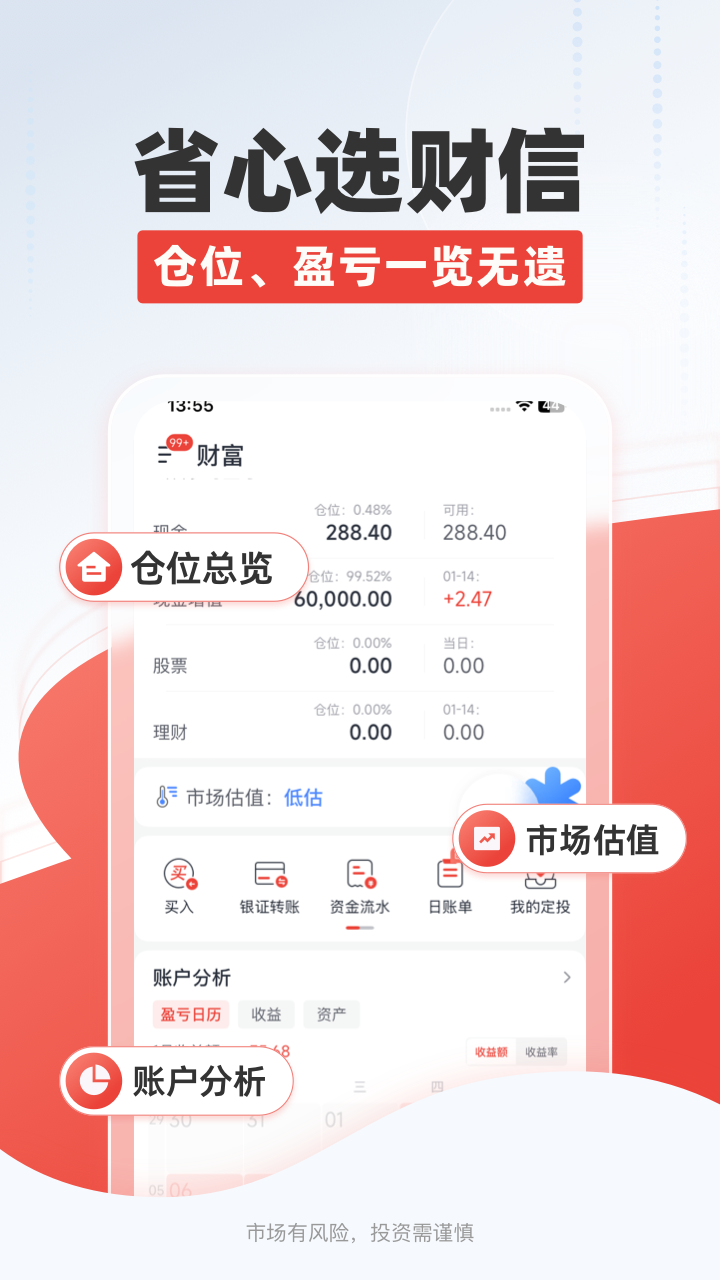 财信证券app展示图3