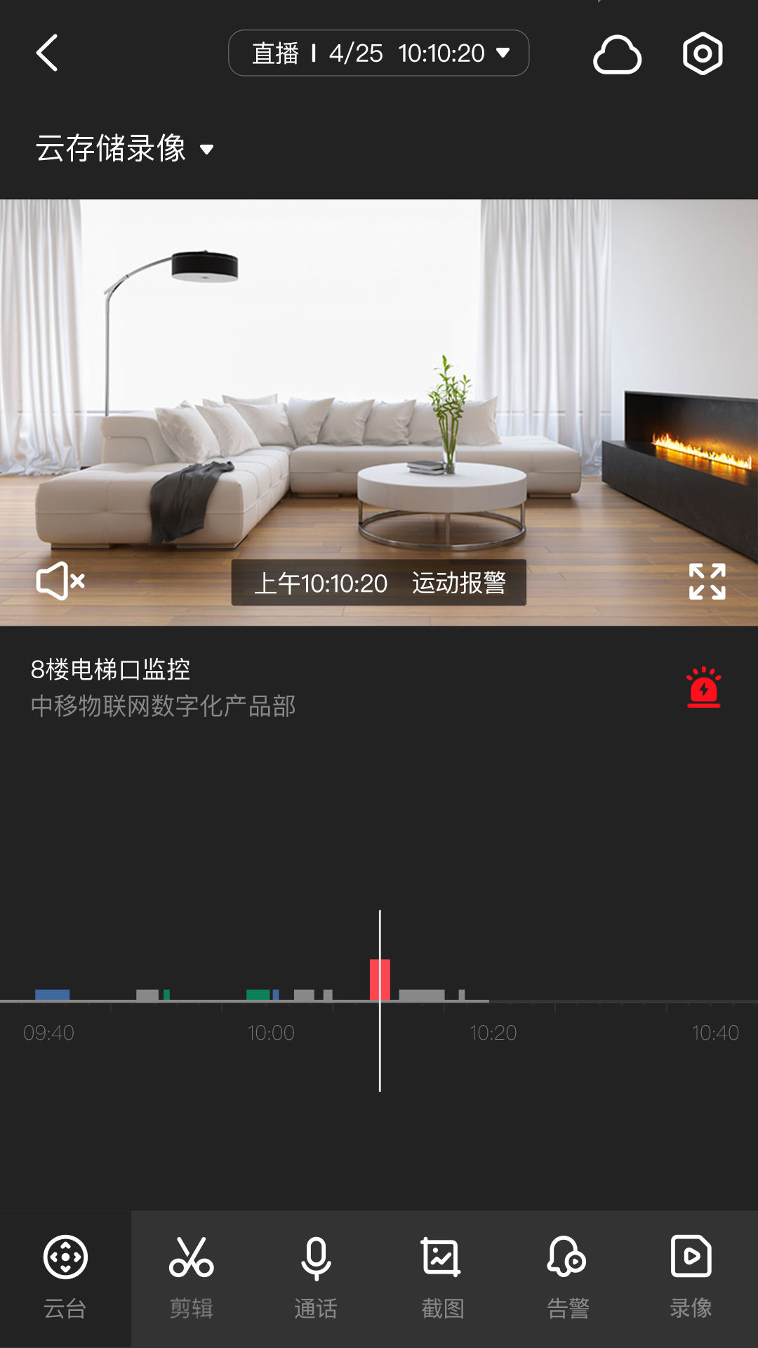 移动千里眼展示图1