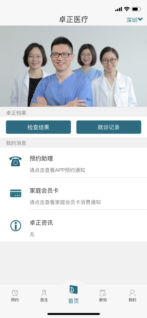 卓正医疗app展示图1