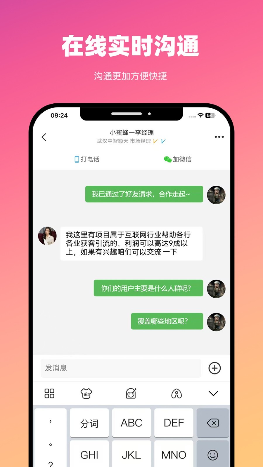 bd沃客app展示图4