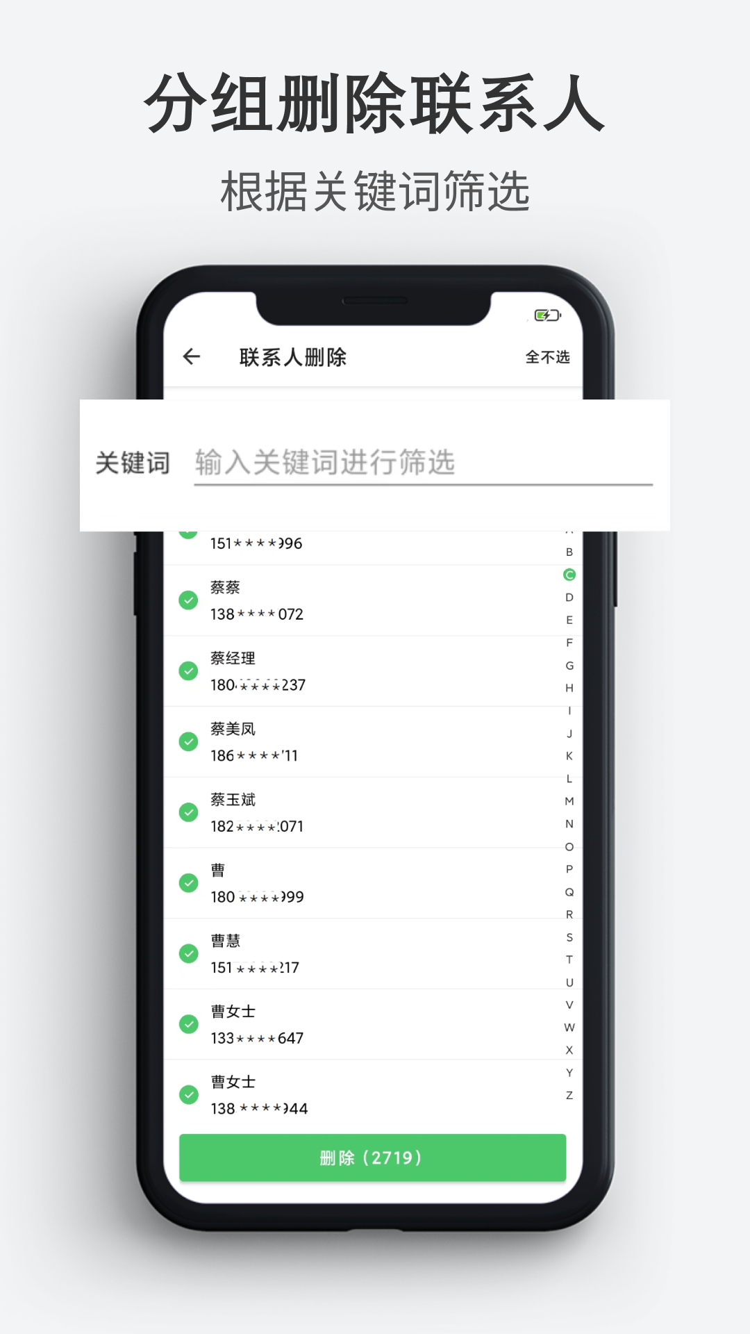 通讯录导入导出app展示图2