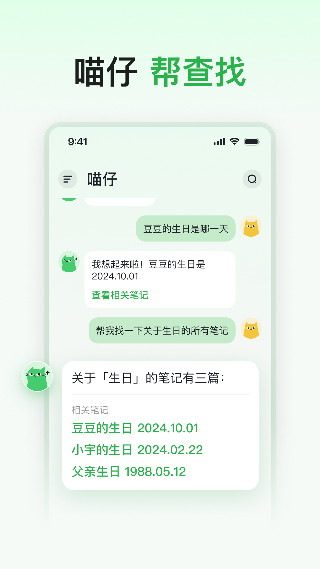 喵记多展示图2