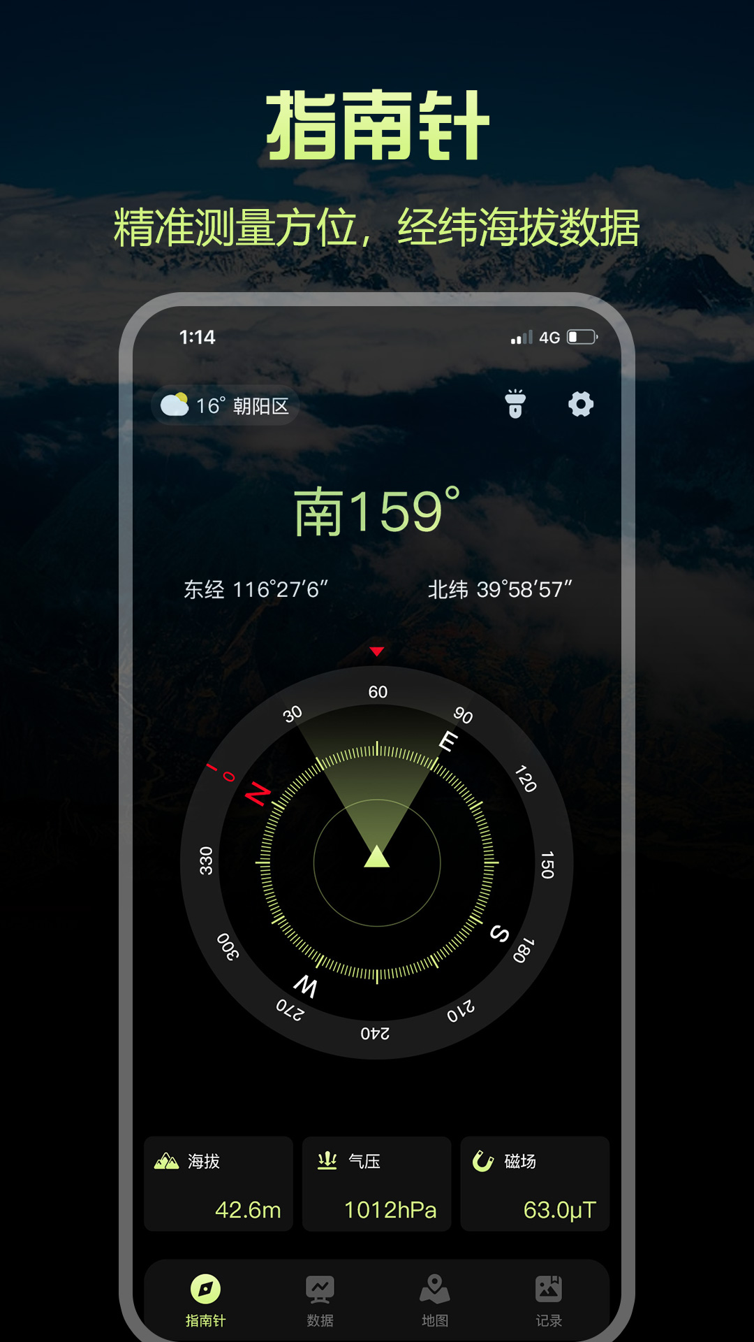 指南针Pro展示图1