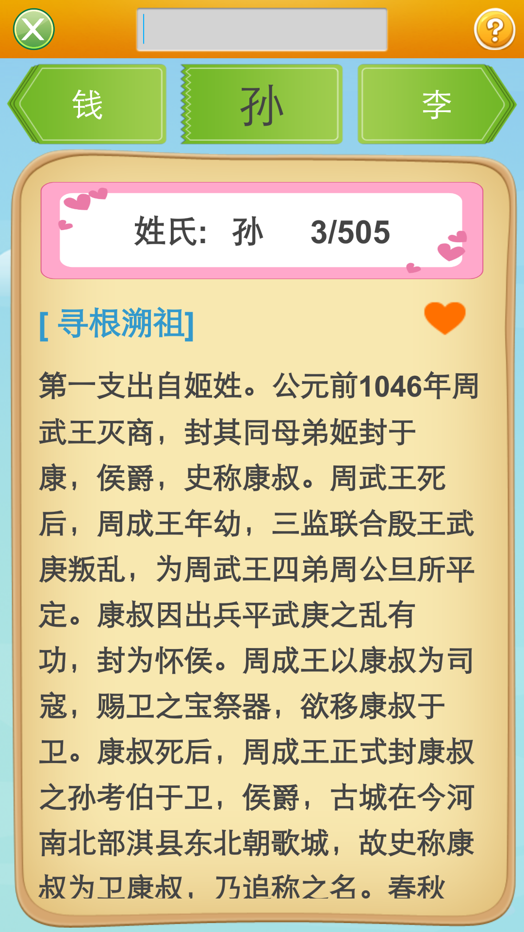 百家姓app展示图3