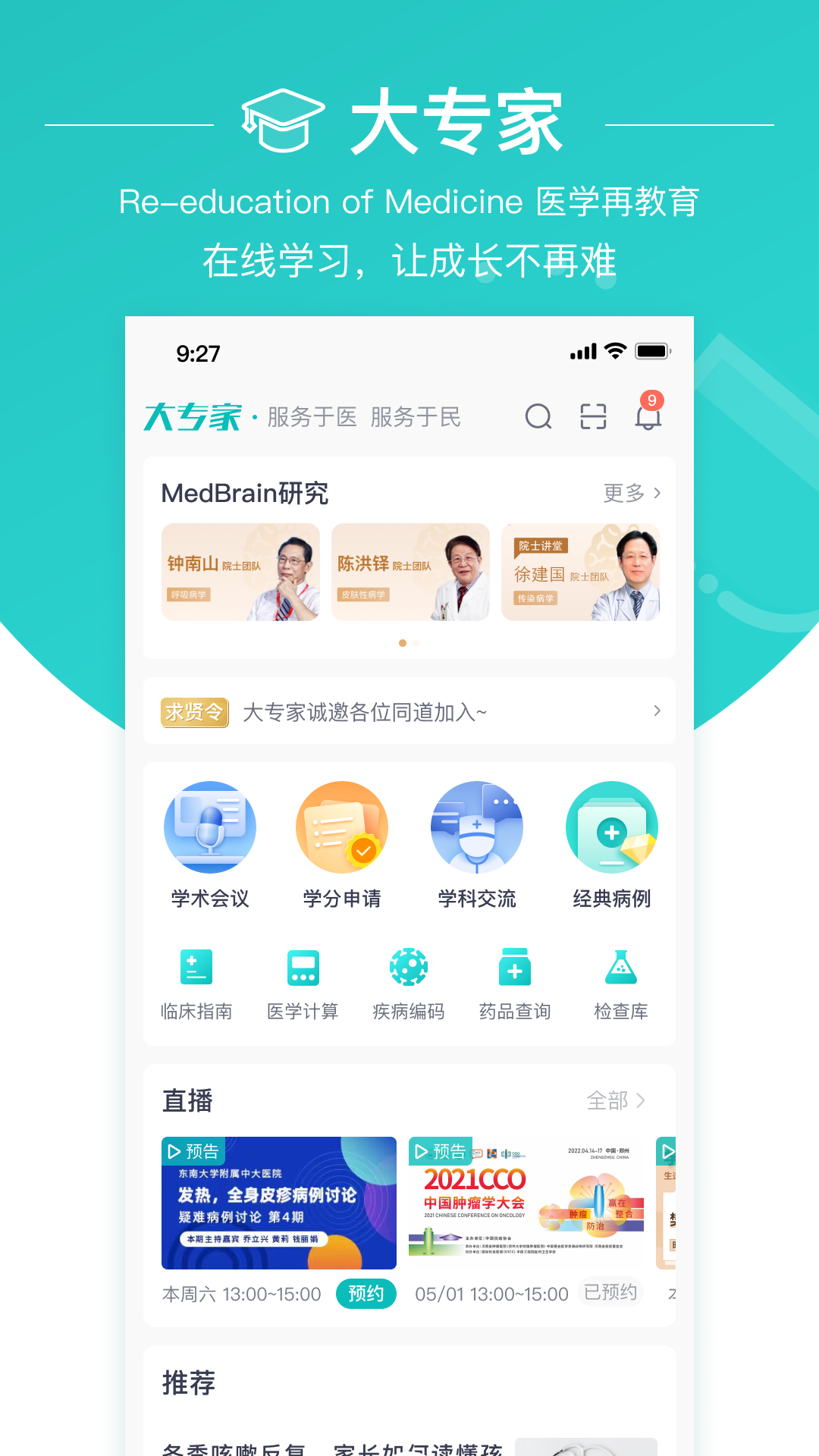 大专家医生版展示图4