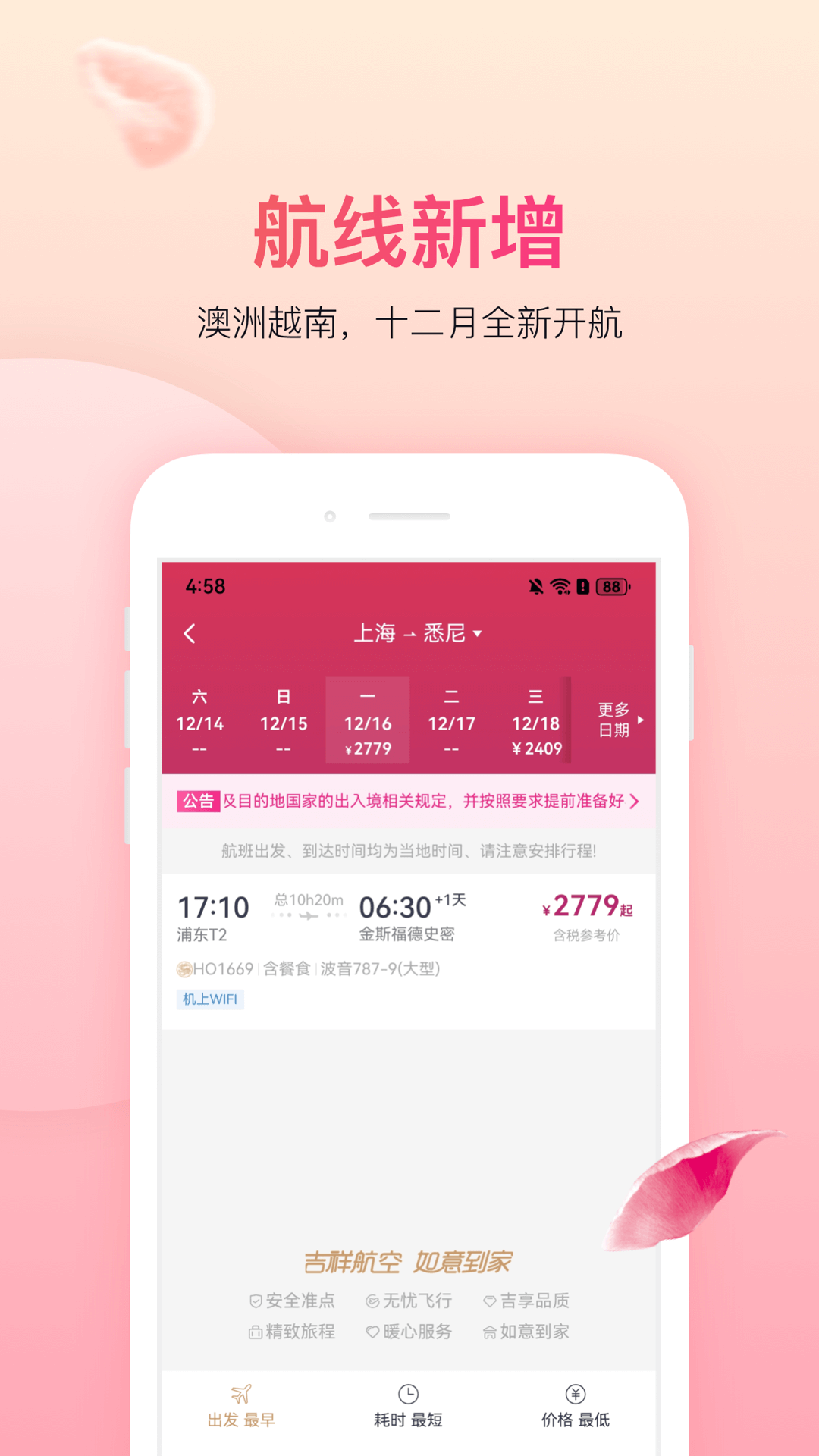 吉祥航空app展示图2