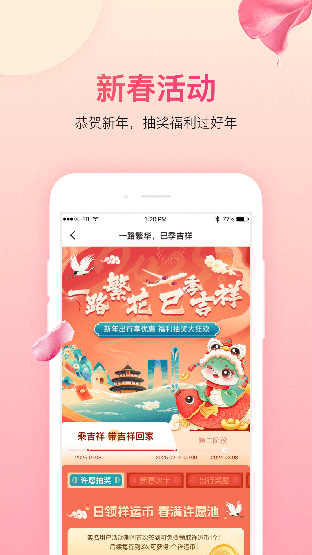 吉祥航空app展示图1