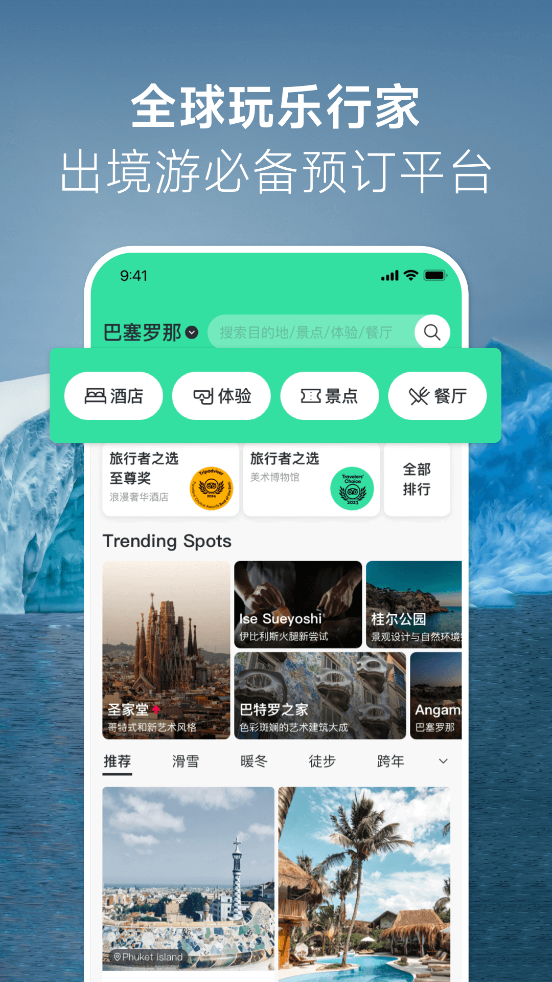 Tripadvisor猫途鹰展示图1