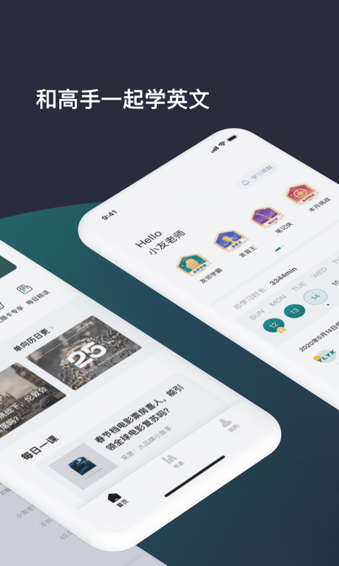 友邻优课app展示图2
