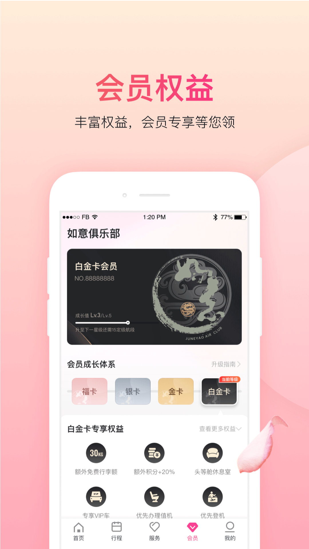 吉祥航空app展示图3