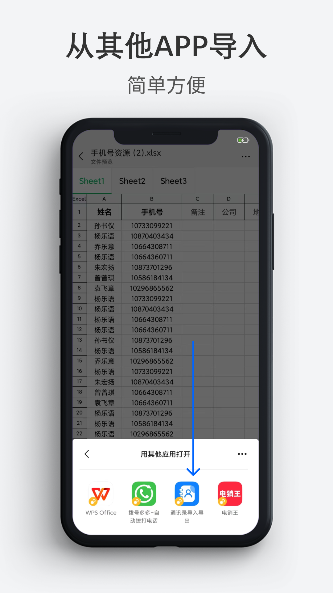 通讯录导入导出app展示图1