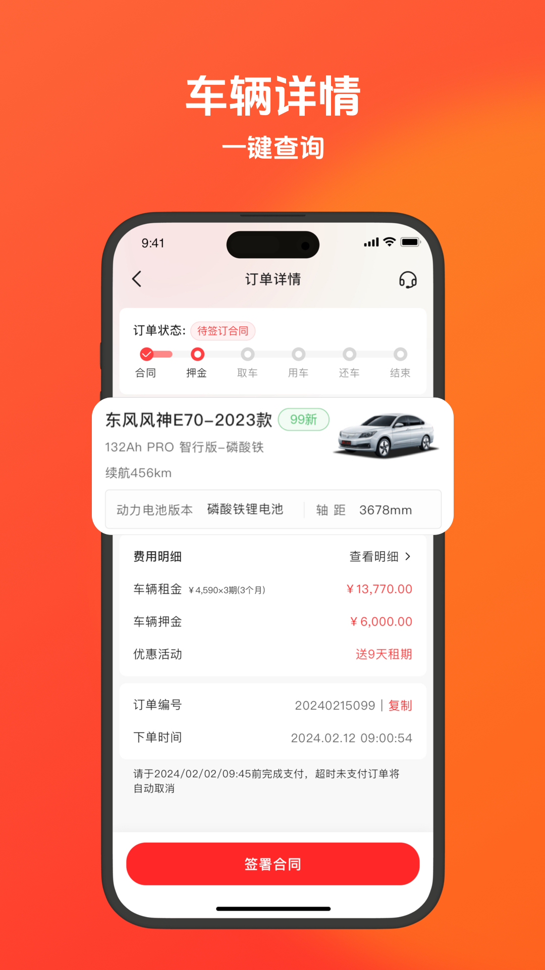 登途有车app展示图4