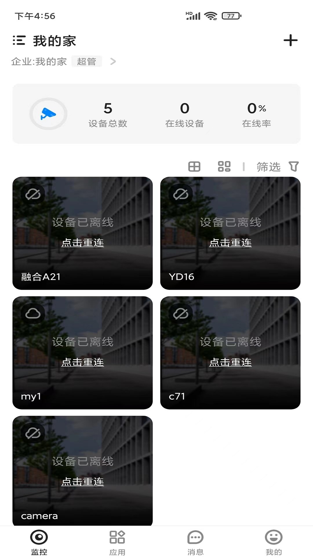 移动千里眼展示图3