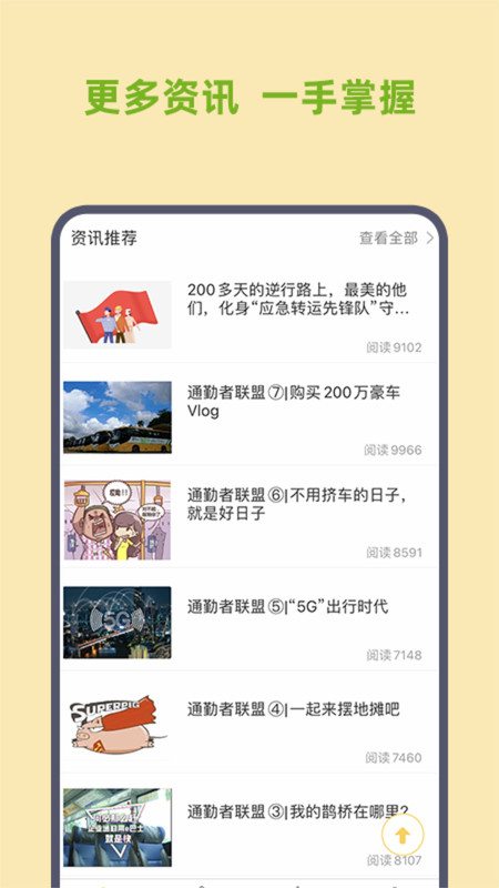 深圳e巴士app展示图2