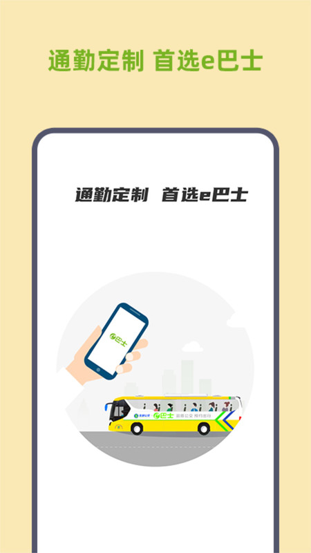 深圳e巴士app展示图3