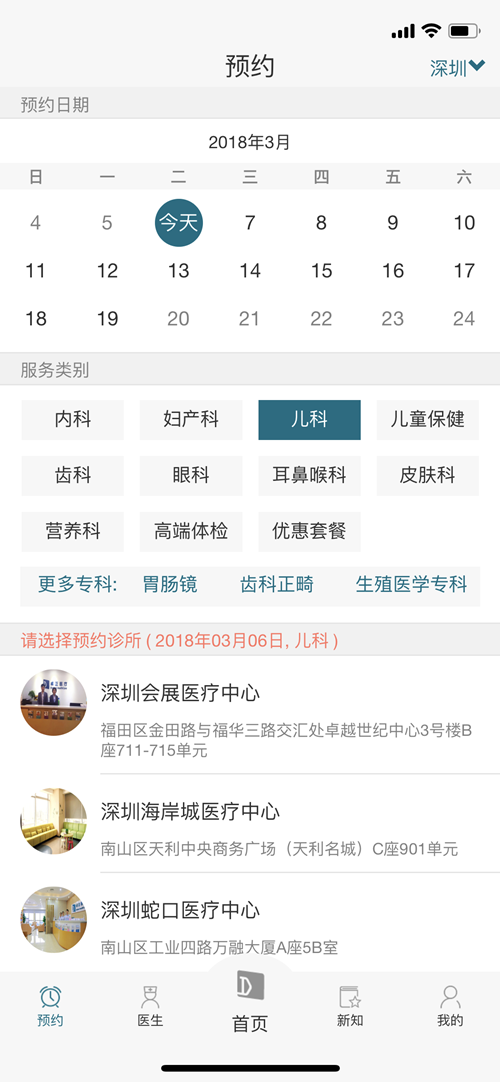 卓正医疗app展示图3