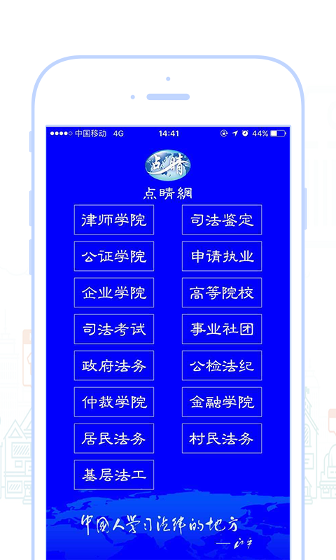 点睛网app展示图1