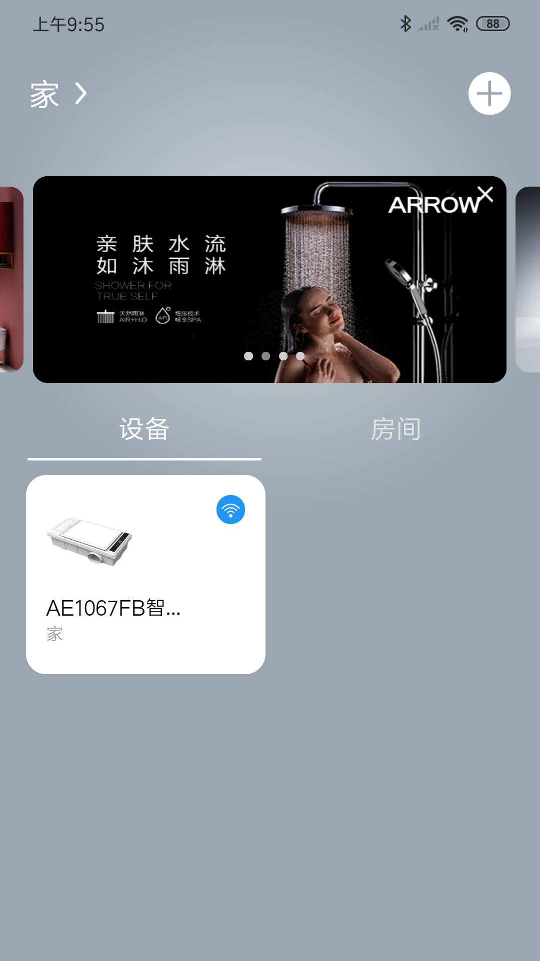 箭牌智家展示图1